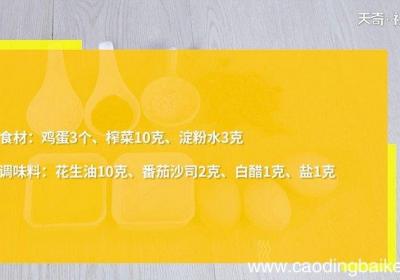 鸡蛋的做法 鸡蛋怎么做