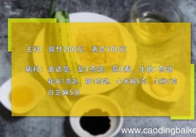 凉拌腐竹的做法 凉拌腐竹怎么做好吃