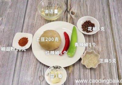 椒盐土豆的做法 椒盐土豆怎么做好吃