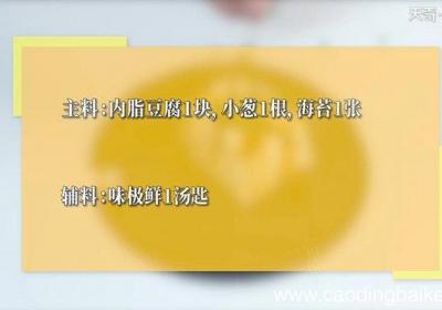 日式海苔豆腐的做法 日式海苔豆腐怎么做