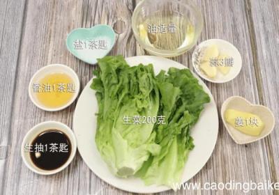 炒生菜的做法 炒生菜怎么做好吃