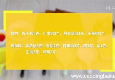 凉拌香干怎么做辣 凉拌香干的做法