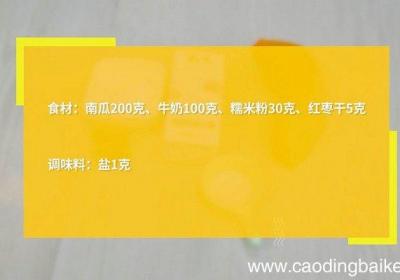 枣香南瓜糊简单做法 枣香南瓜糊怎么做