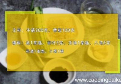 番茄炖牛筋的做法 番茄炖牛筋怎么做好吃