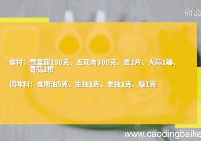 五花肉炒雪里蕻做法五花肉炒雪里蕻怎么做