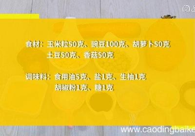 五彩豌豆的做法 五彩豌豆怎么做