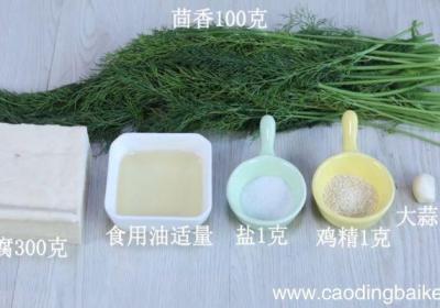 茴香炒豆腐怎么做茴香炒豆腐的做法