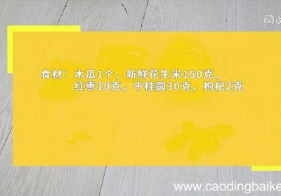 木瓜催奶汤 木瓜催奶汤怎么做