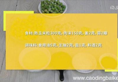 玉米炒肉沫 玉米炒肉沫的做法