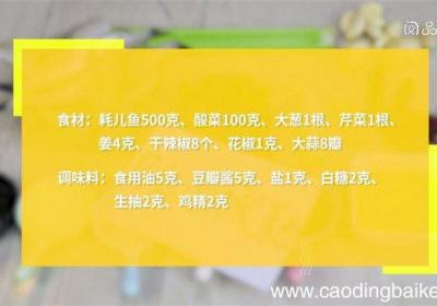 红油酸菜耗儿鱼的做法 红油酸菜耗儿鱼怎么做