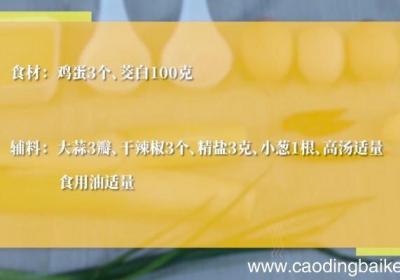 茭白炒鸡蛋的做法茭白炒鸡蛋怎么做