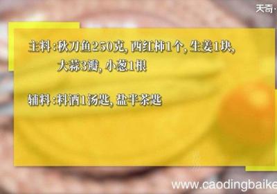 番茄秋刀鱼汤的做法 番茄秋刀鱼汤怎么做