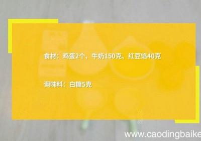 牛奶鸡蛋红豆怎么做 牛奶鸡蛋红豆的做法