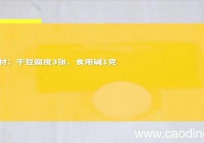 怎样泡发豆腐皮 泡发豆腐皮