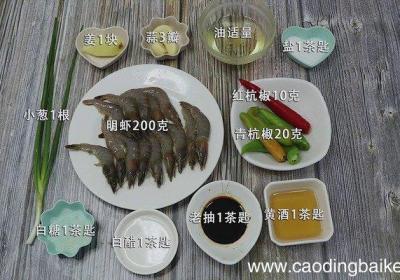 明虾怎么做好吃明虾的做法