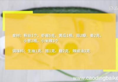 怎样做虾酱拌粉丝 虾酱拌粉丝