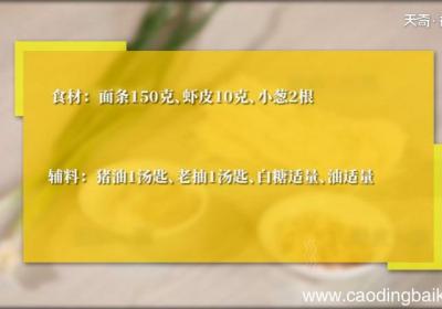 葱油拌面做法 葱油拌面的做法