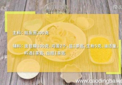 炸鱿鱼圈的做法 炸鱿鱼圈怎么做好吃
