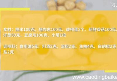 豆腐泡糯米蛋的做法，豆腐泡糯米蛋怎么做