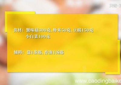 蟹味菇汤豆腐怎么做 蟹味菇汤豆腐咋做