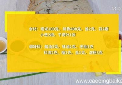糯米蒸排骨怎么做糯米蒸排骨的做法