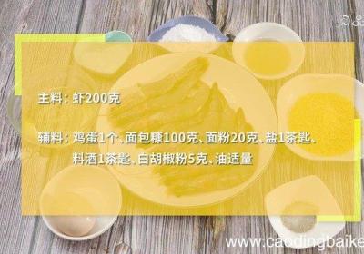 芙蓉虾的做法 芙蓉虾怎么做好吃