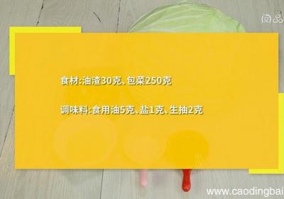 油渣炒什么好吃 油渣怎么炒好吃