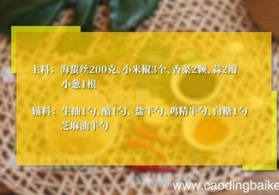 凉拌海蜇怎么做凉拌海蜇的做法