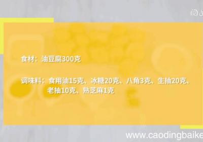 蜜汁油豆腐做法蜜汁油豆腐怎么做