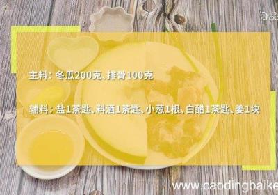 冬瓜炖排骨的做法 冬瓜炖排骨怎么做好吃