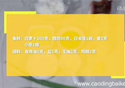 萝卜饭的做法 萝卜饭怎么做