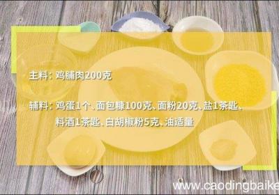 炸鸡柳的做法 炸鸡柳怎么做好吃