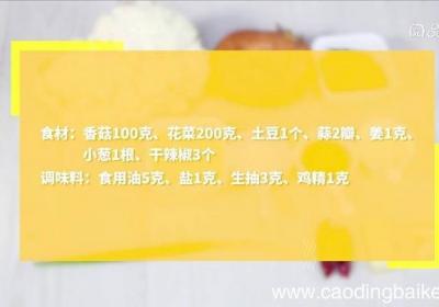 香菇菜花土豆 香菇菜花土豆怎么炒