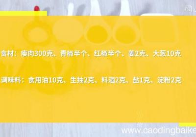 彩椒炒肉做法彩椒炒肉怎么做