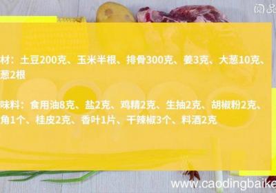 玉米和土豆怎么炖汤 玉米和土豆炖汤的做法