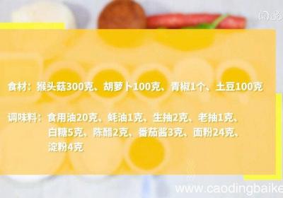 猴头菇荔枝肉的做法 猴头菇荔枝肉怎么做