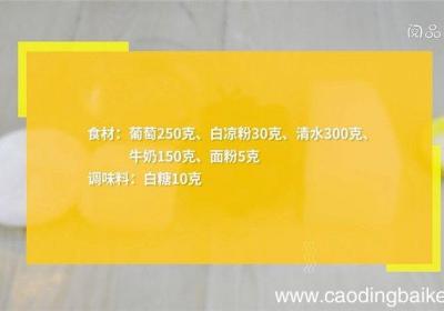 葡萄撞奶的做法 葡萄撞奶怎么做