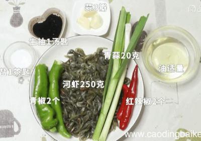 小炒河虾的做法，小炒河虾怎么做