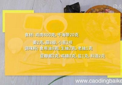 海带焖鸡的做法 海带焖鸡怎么做