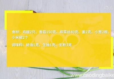 香菇榨菜滑鸡的做法 香菇榨菜滑鸡怎么做