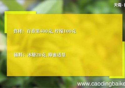 百香果蜂蜜茶的做法 百香果蜂蜜茶怎么做