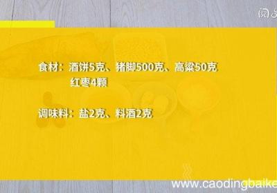 酒饼高粱猪脚汤的做法 酒饼高粱猪脚汤怎么做