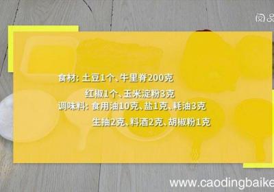 蚝油土豆牛柳 蚝油土豆牛柳的家常做法