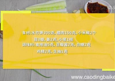 水竹笋怎么做 竹笋的做法