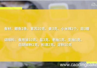 紫苏焖鱼 紫苏焖鱼的做法
