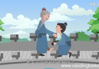 孺子可教的故事 孺子可教的典故