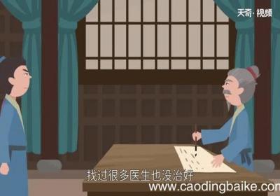对症下药的故事 对症下药的由来