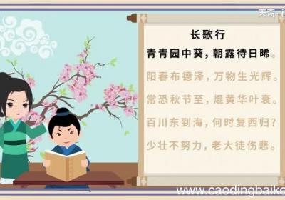 长歌行古诗朗诵视频 古诗长歌行朗诵视频