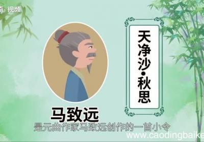 天净沙秋思赏析 天净沙秋思赏析意思