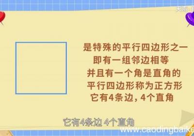 正方形有几个直角 正方形有多少个直角